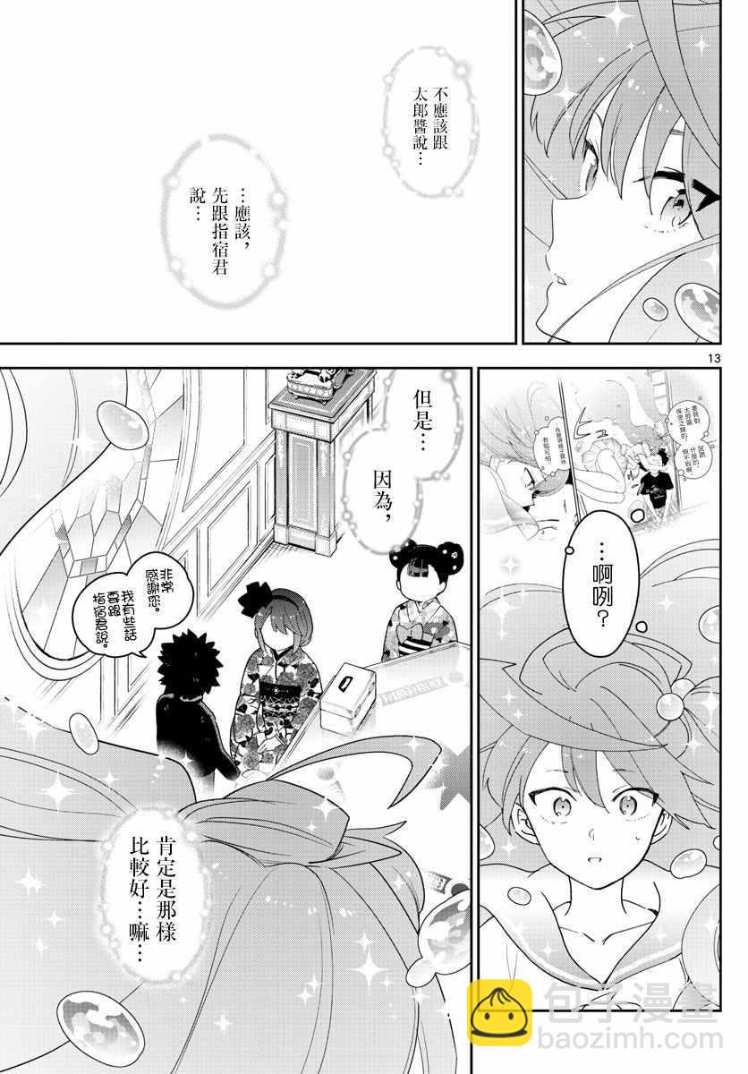 《初恋僵尸》第147话 kiss的后遗症 第13页