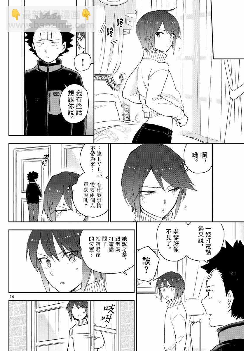 《初恋僵尸》第147话 kiss的后遗症 第14页
