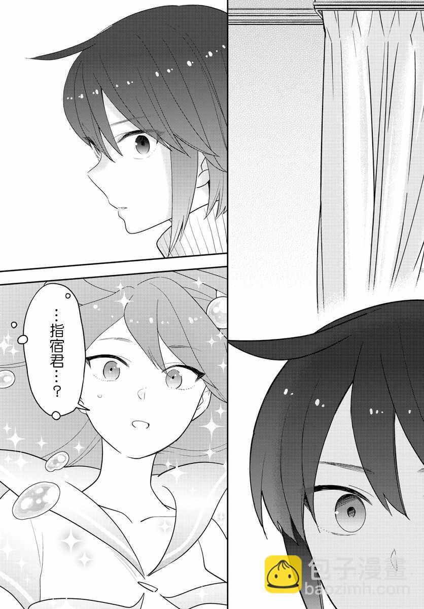 《初恋僵尸》第147话 kiss的后遗症 第17页