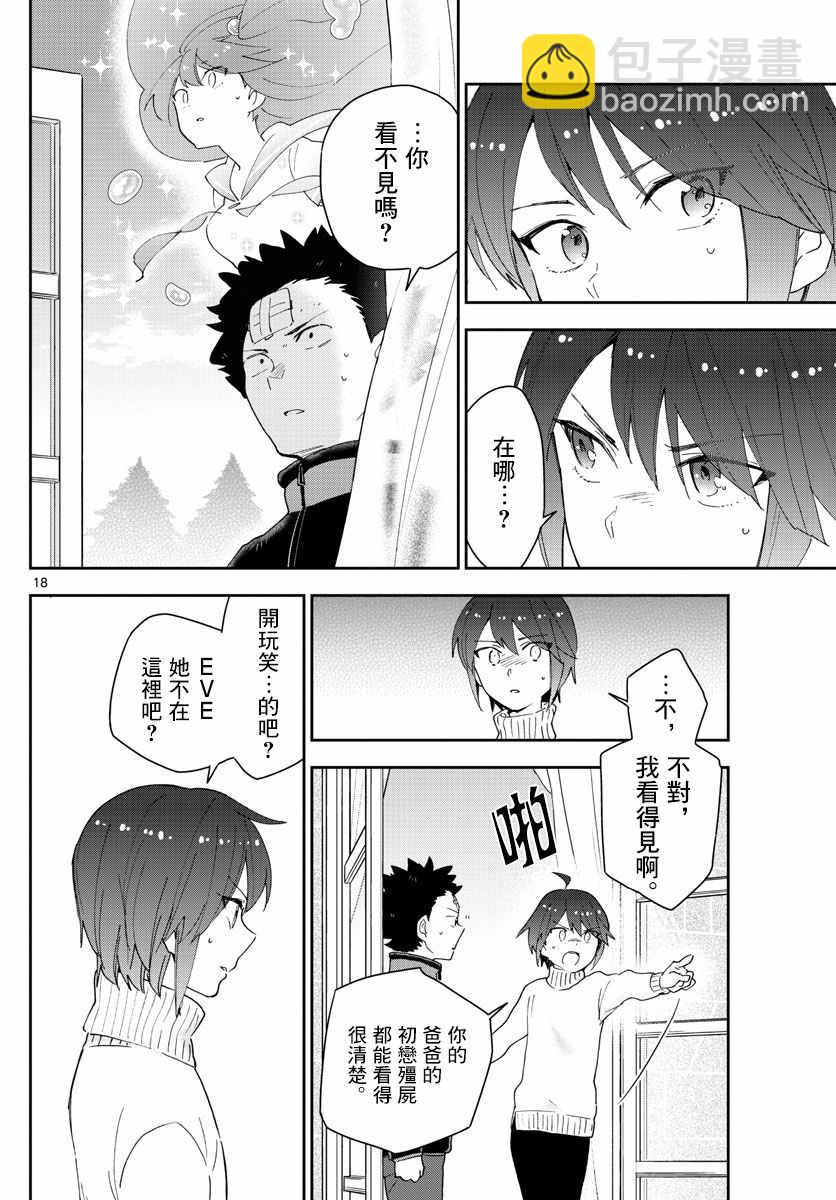 《初恋僵尸》第147话 kiss的后遗症 第18页