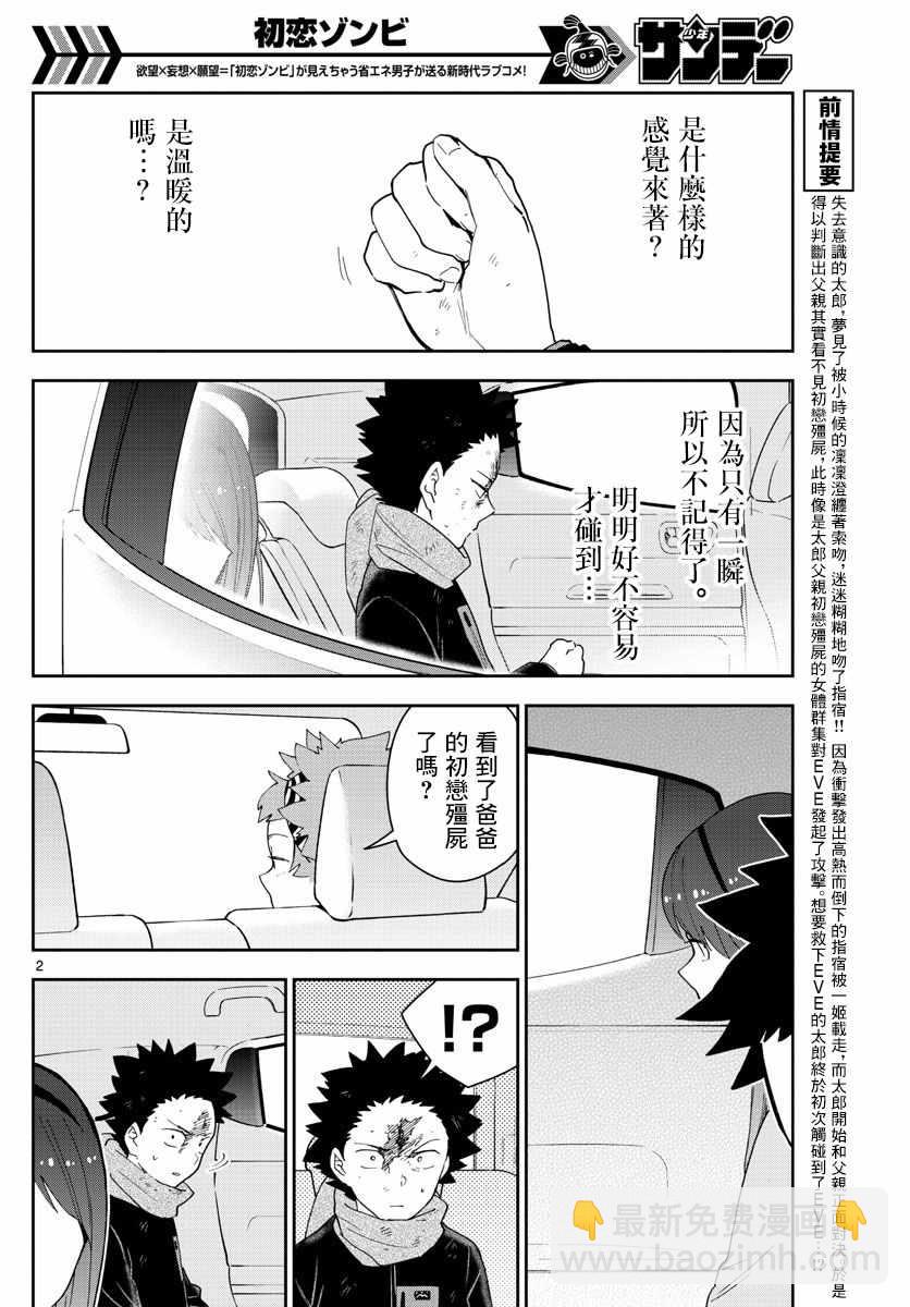 《初恋僵尸》第147话 kiss的后遗症 第2页