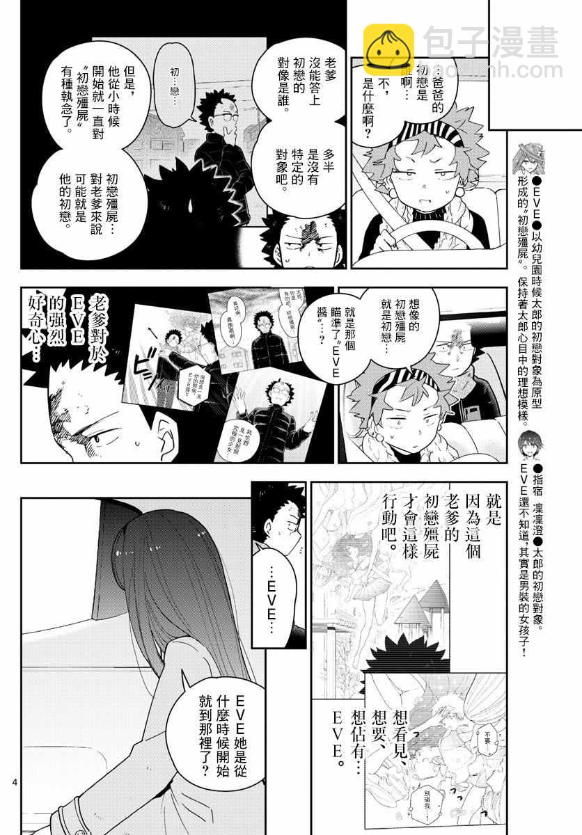 《初恋僵尸》第147话 kiss的后遗症 第4页