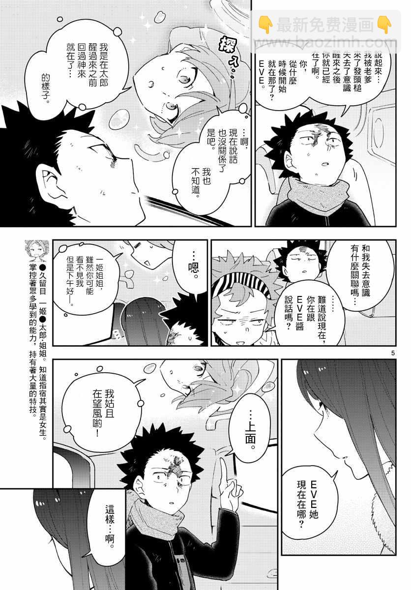 《初恋僵尸》第147话 kiss的后遗症 第5页