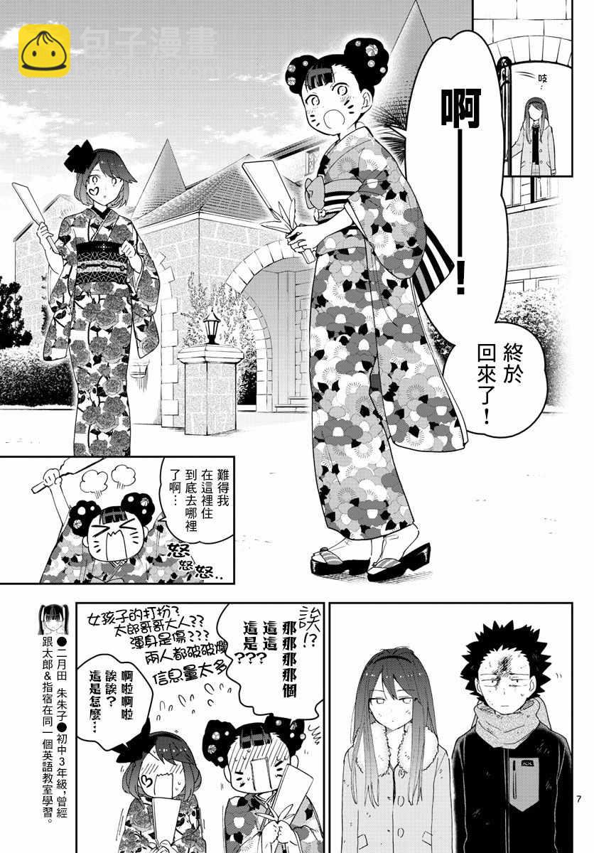 《初恋僵尸》第147话 kiss的后遗症 第7页