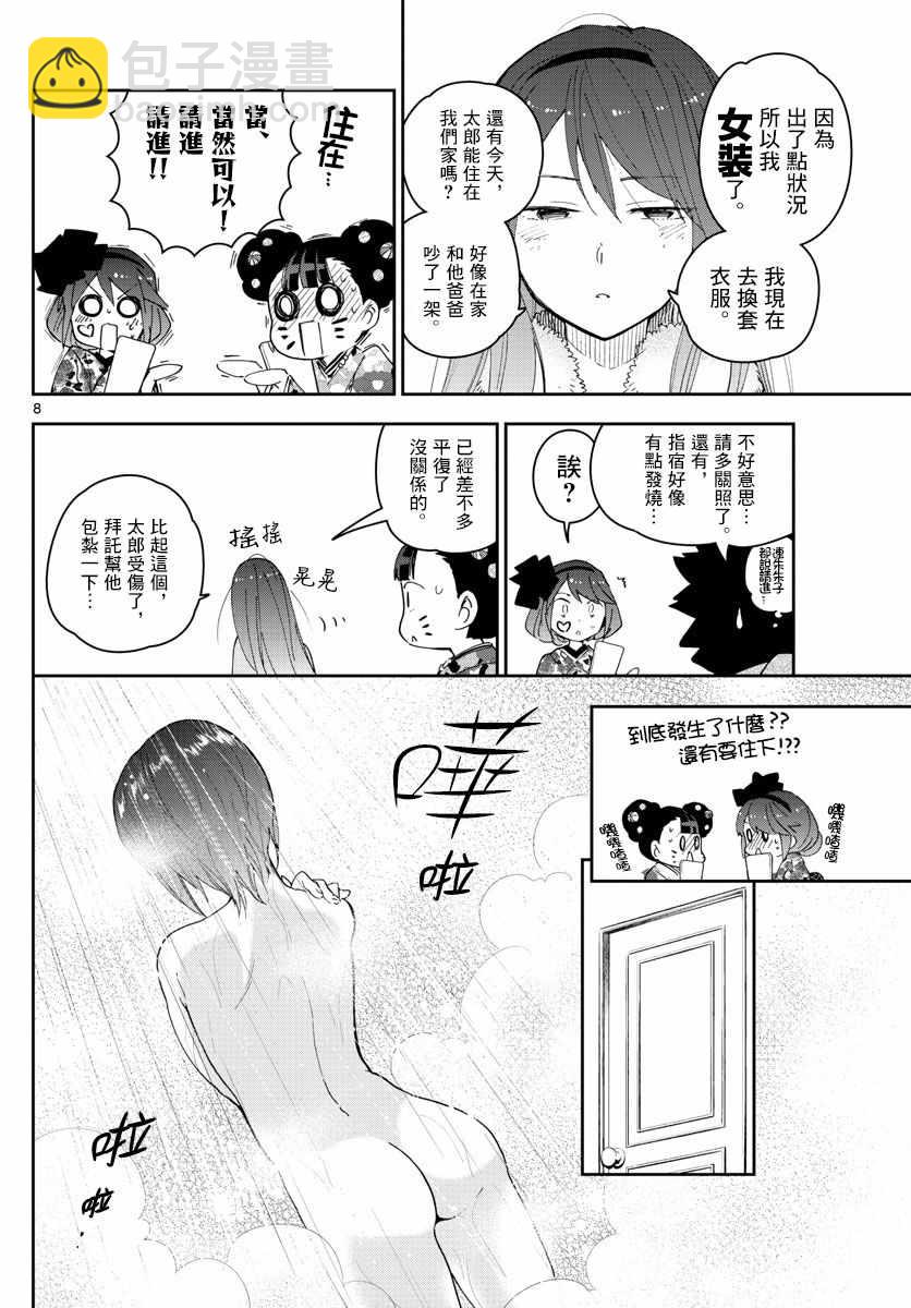 《初恋僵尸》第147话 kiss的后遗症 第8页