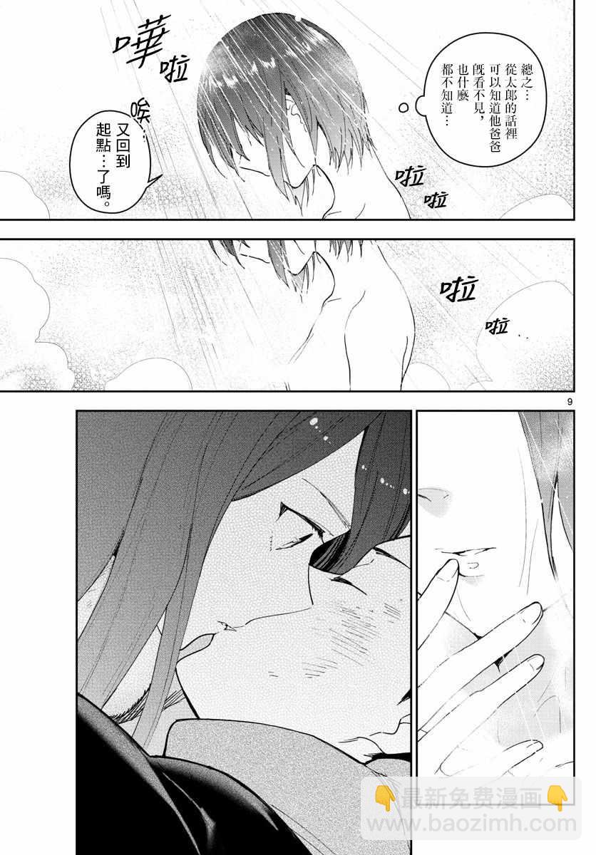 《初恋僵尸》第147话 kiss的后遗症 第9页