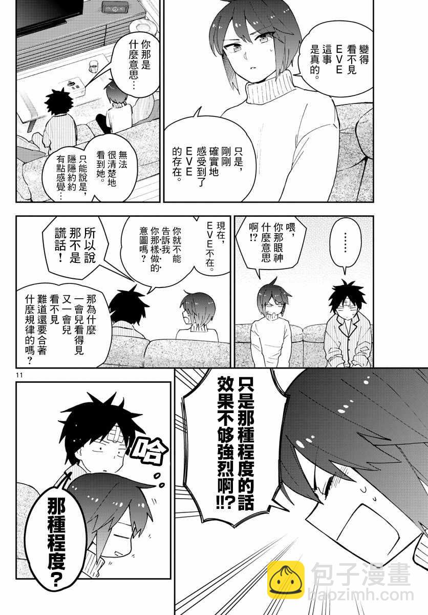 《初恋僵尸》第149话 Living Dead 第11页
