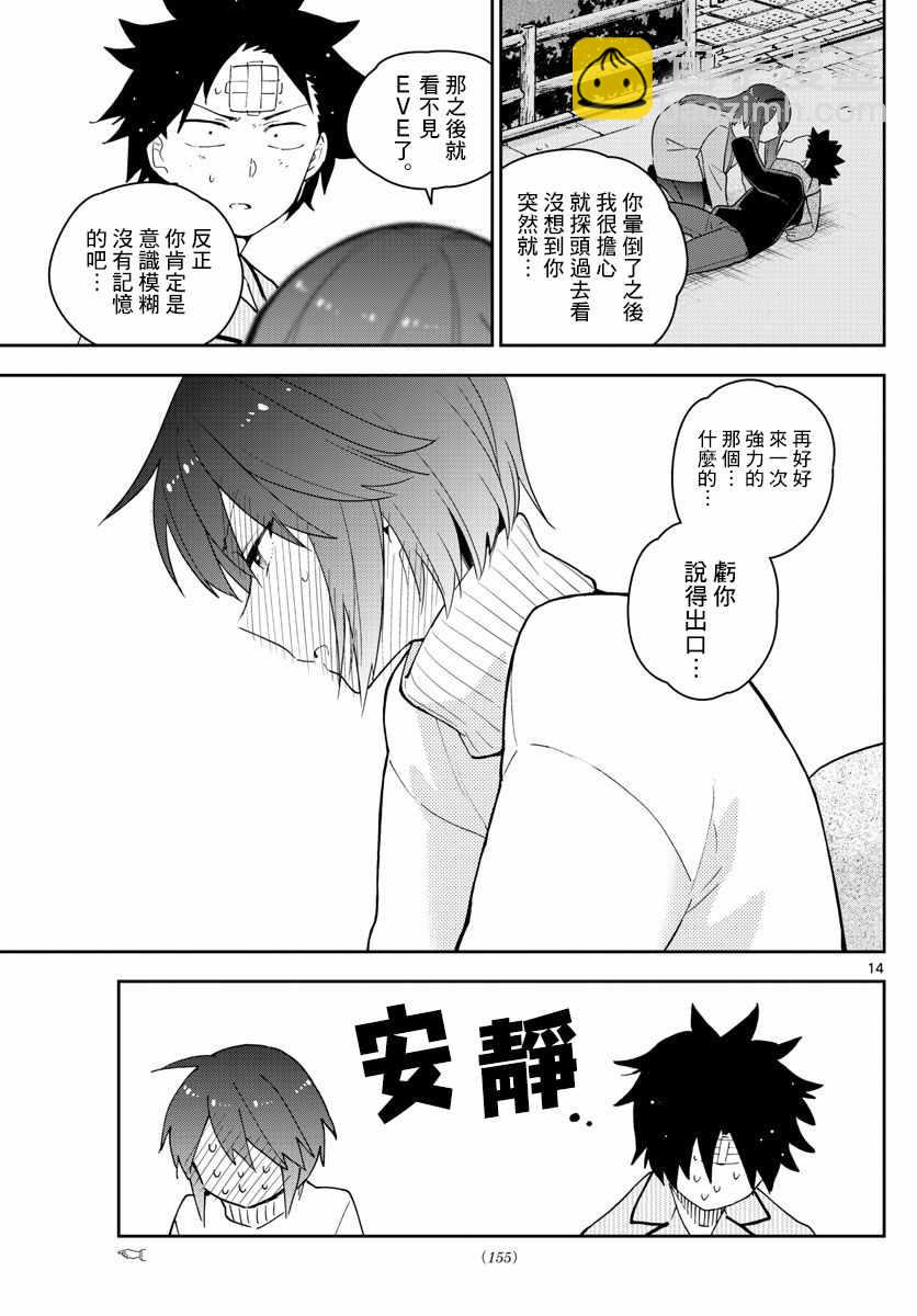 《初恋僵尸》第149话 Living Dead 第14页