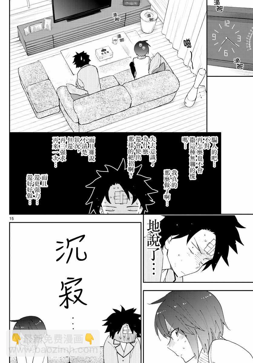 《初恋僵尸》第149话 Living Dead 第15页