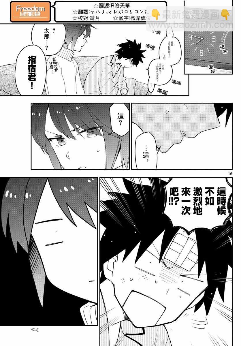 《初恋僵尸》第149话 Living Dead 第16页