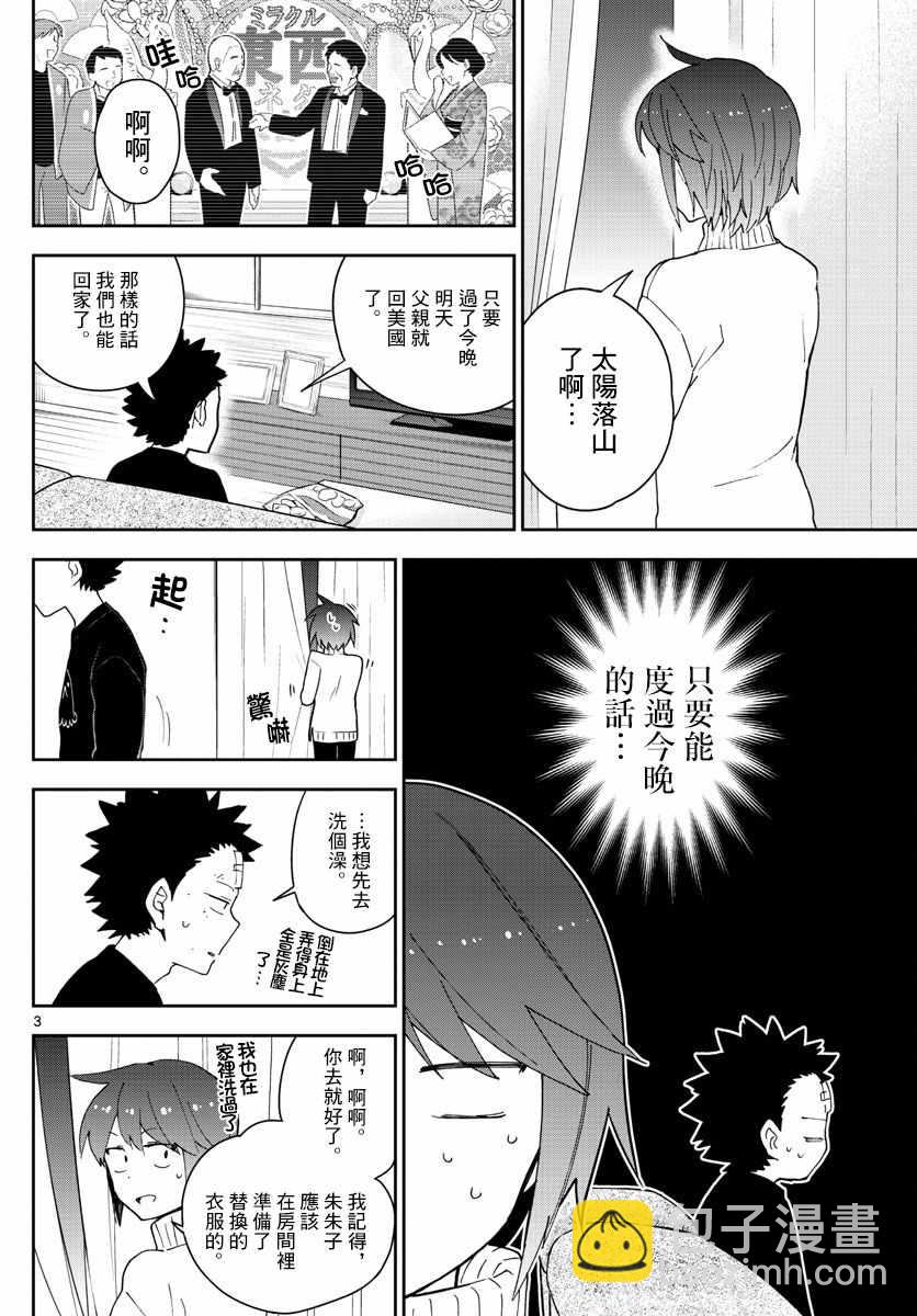 《初恋僵尸》第149话 Living Dead 第3页