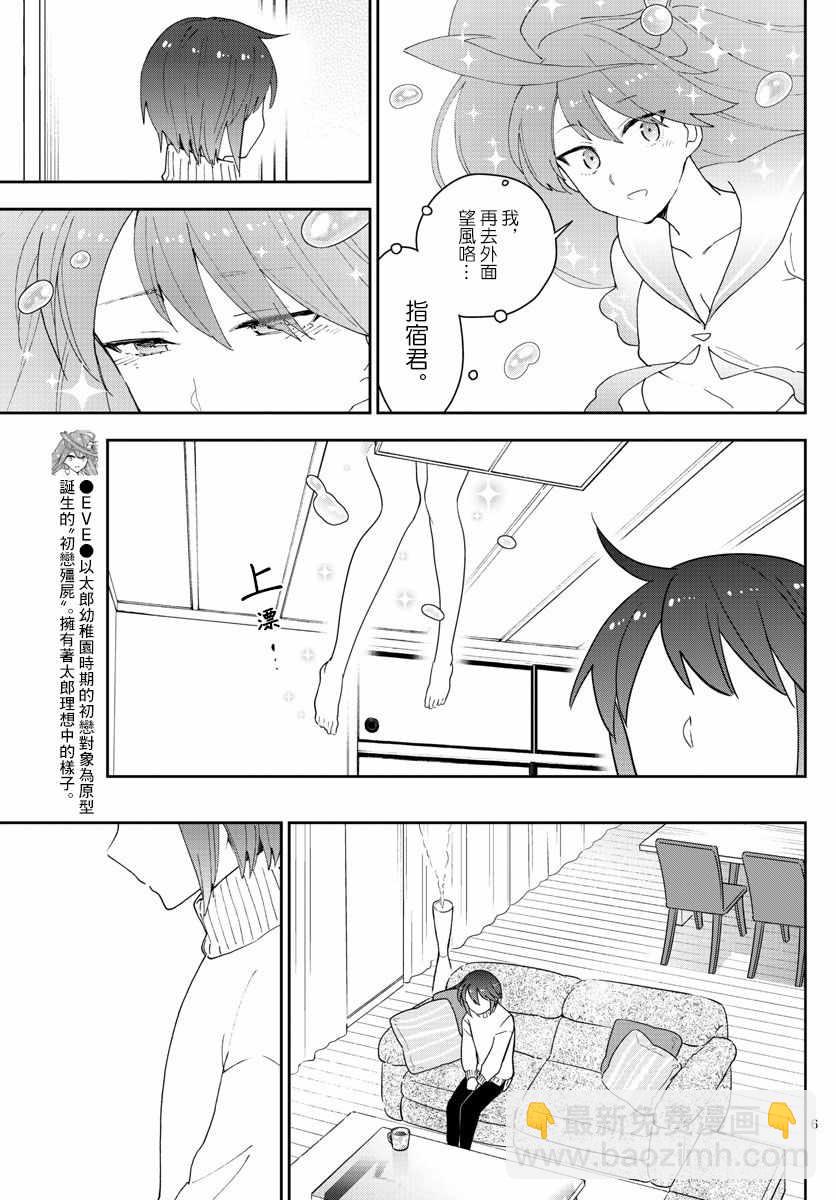 《初恋僵尸》第149话 Living Dead 第6页