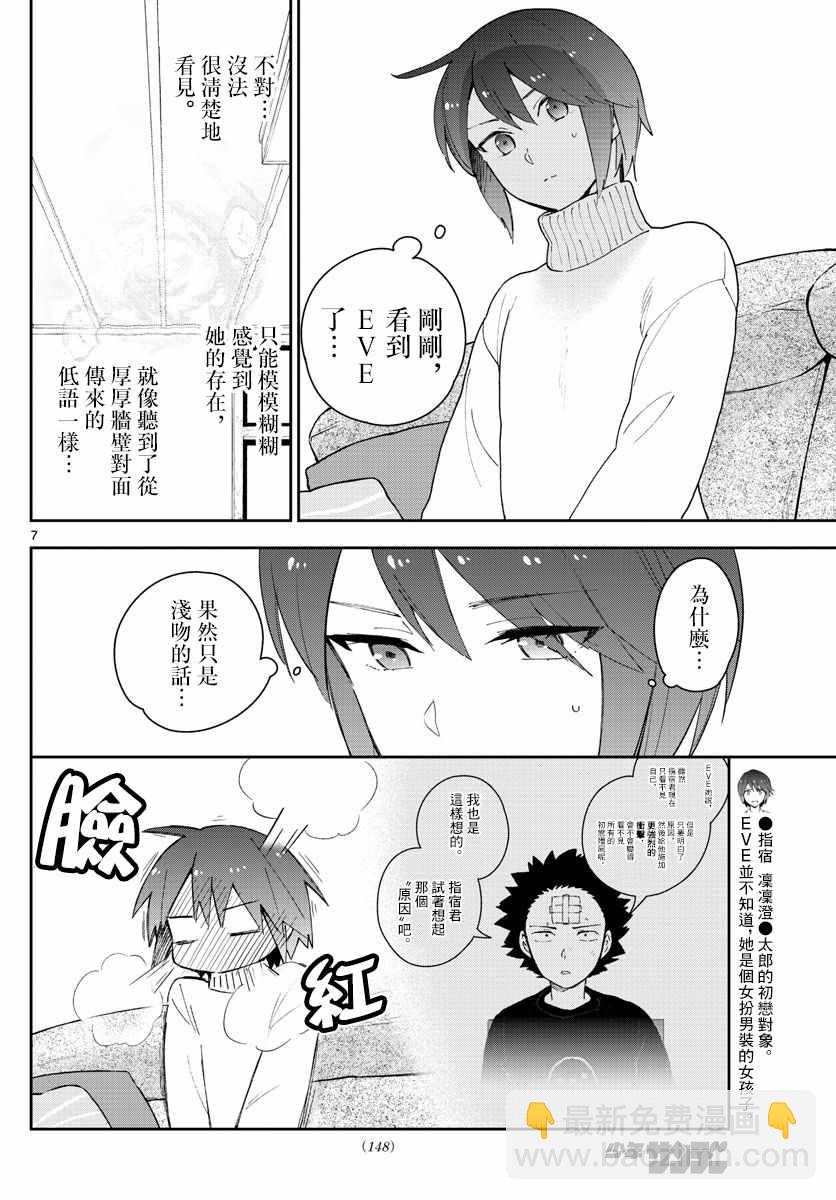 《初恋僵尸》第149话 Living Dead 第7页
