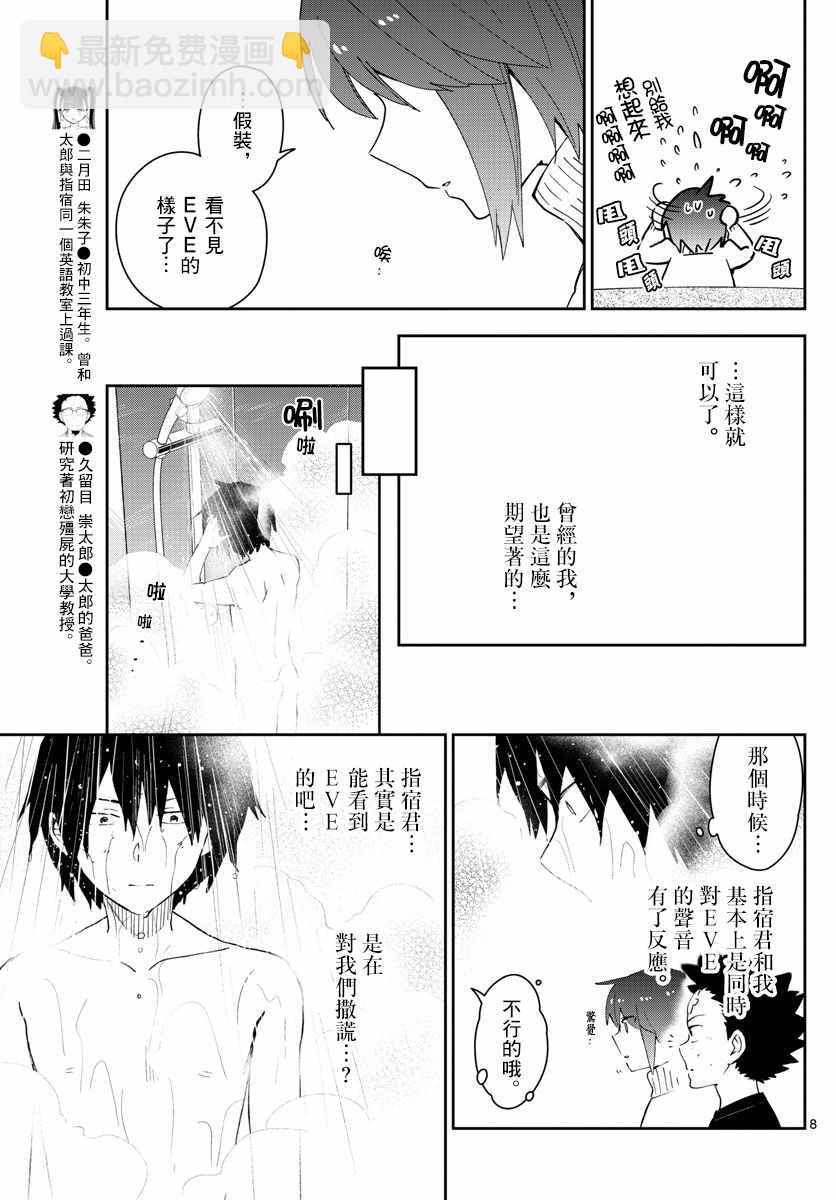 《初恋僵尸》第149话 Living Dead 第8页