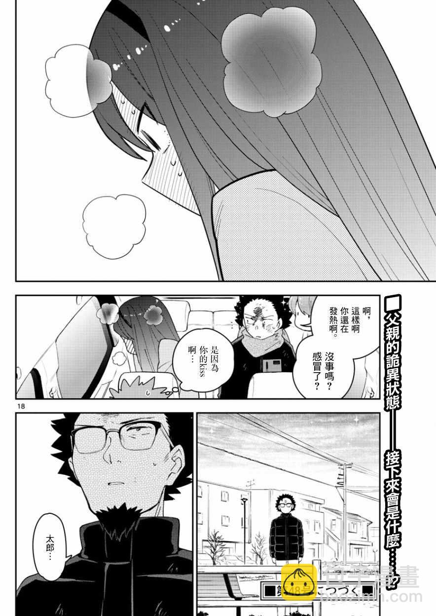 《初恋僵尸》第146话 渴望恋情。。。 第18页