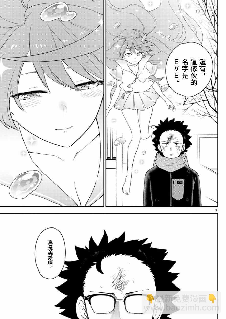 《初恋僵尸》第146话 渴望恋情。。。 第7页