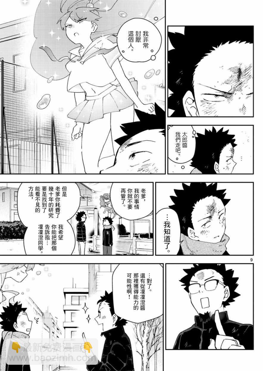 《初恋僵尸》第146话 渴望恋情。。。 第9页