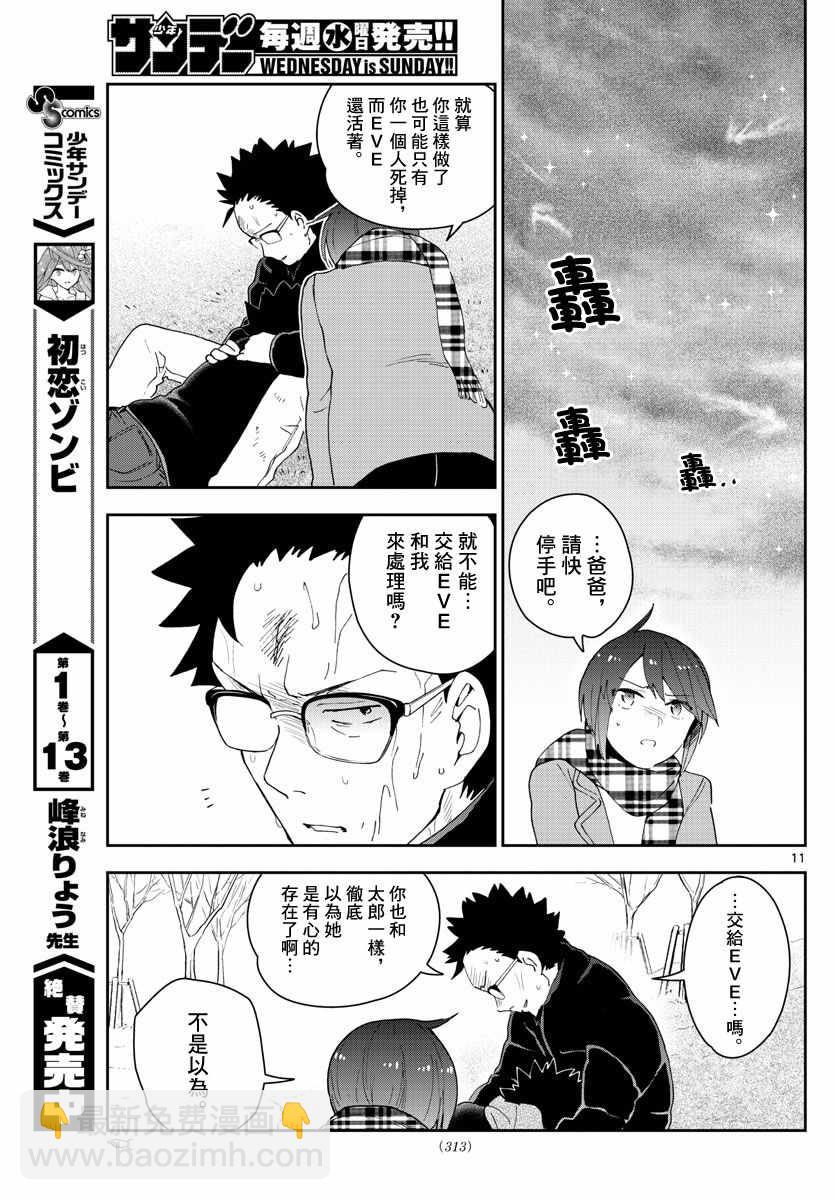 《初恋僵尸》第152话 禁断的果实 第11页