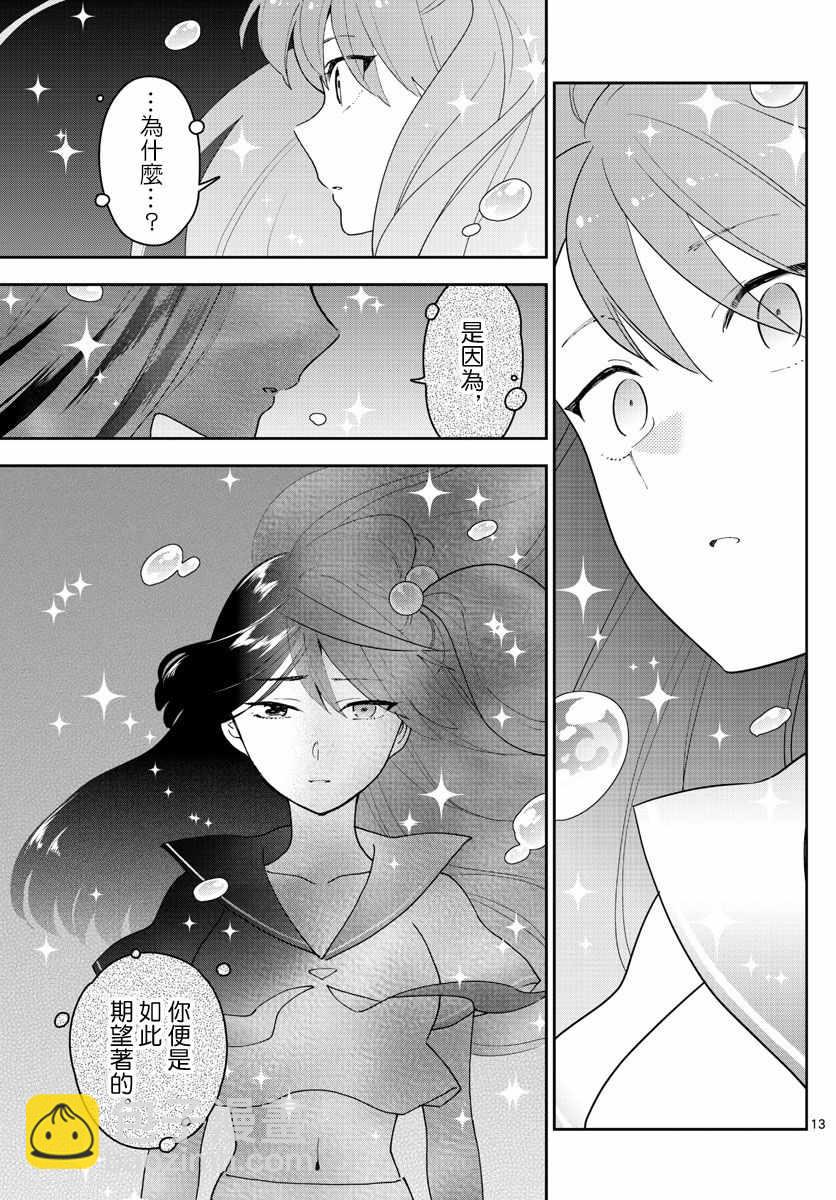 《初恋僵尸》第152话 禁断的果实 第13页