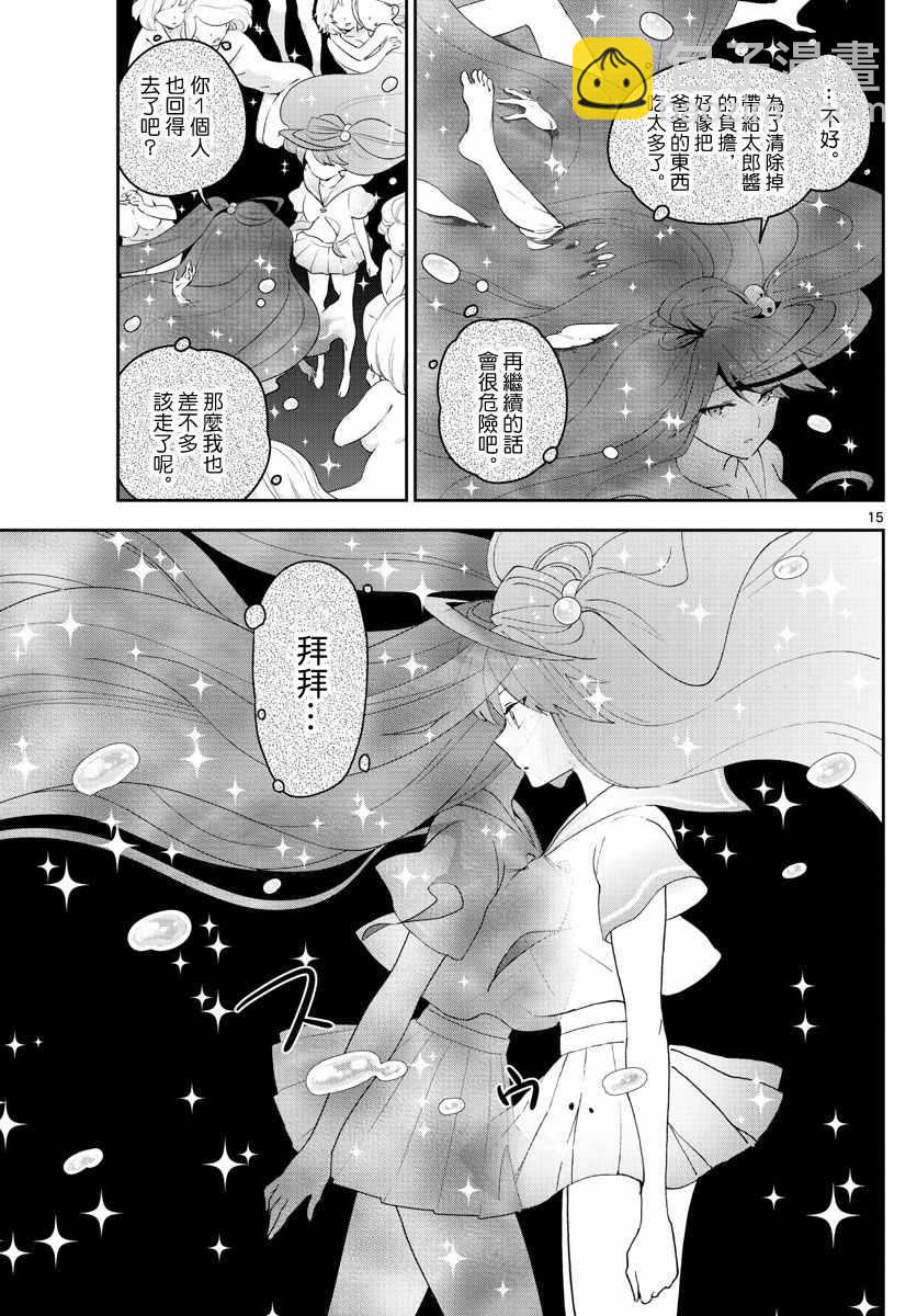《初恋僵尸》第152话 禁断的果实 第15页