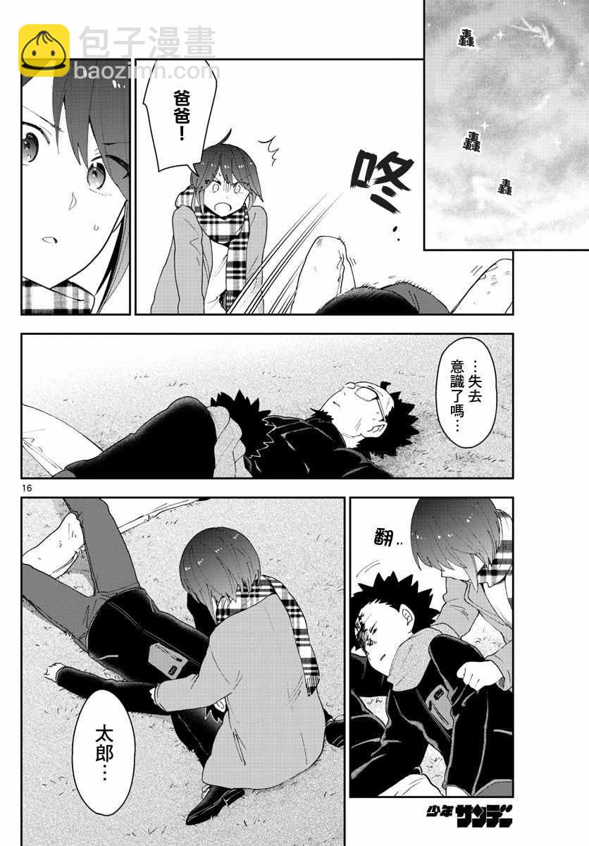 《初恋僵尸》第152话 禁断的果实 第16页