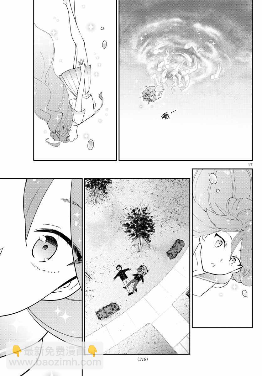 《初恋僵尸》第152话 禁断的果实 第17页