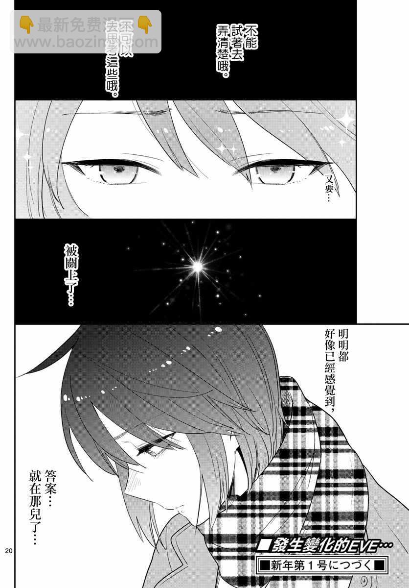 《初恋僵尸》第152话 禁断的果实 第20页