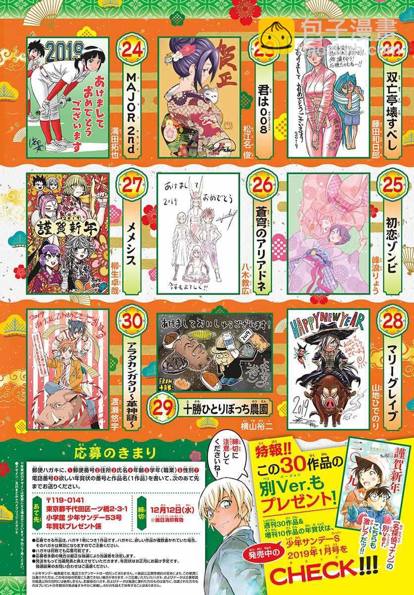 《初恋僵尸》第152话 禁断的果实 第21页