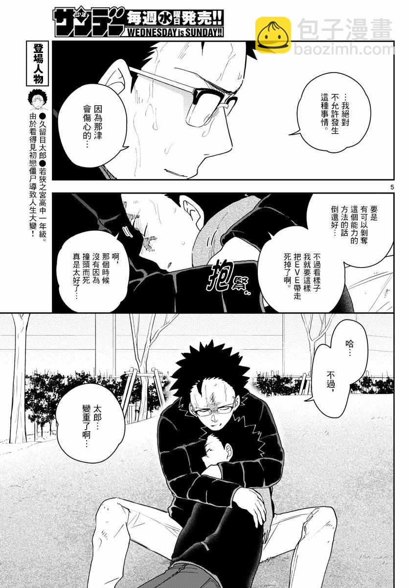 《初恋僵尸》第152话 禁断的果实 第5页
