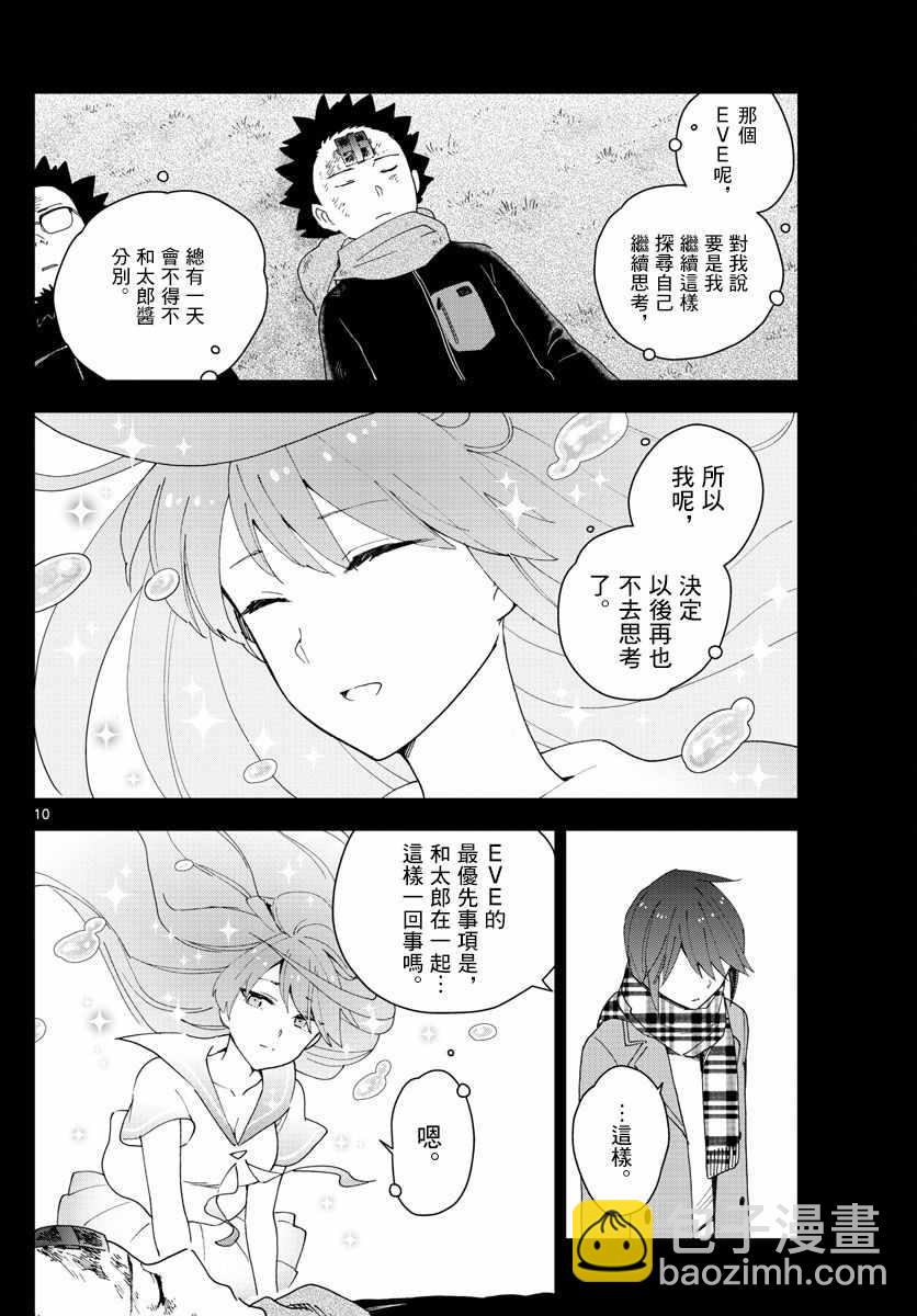 《初恋僵尸》第153话 父亲的口信 第10页
