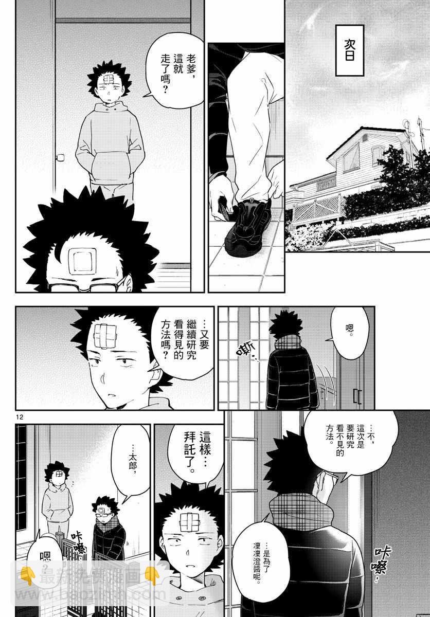 《初恋僵尸》第153话 父亲的口信 第12页