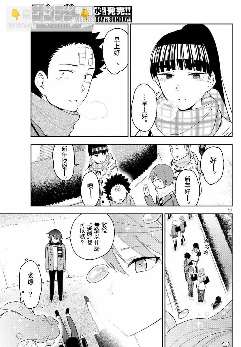 《初恋僵尸》第153话 父亲的口信 第17页