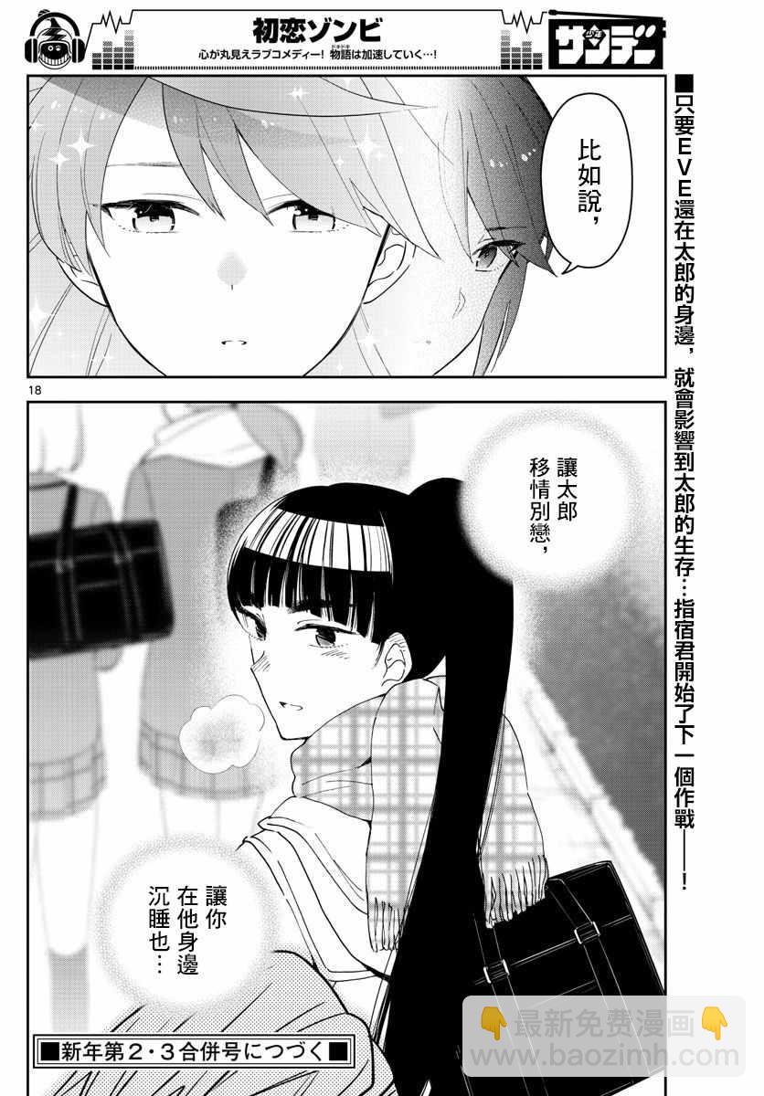 《初恋僵尸》第153话 父亲的口信 第18页