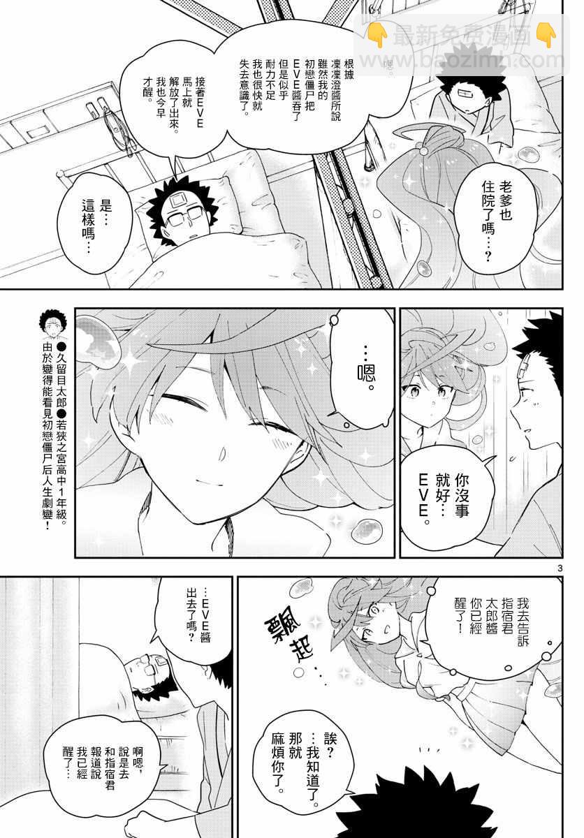 《初恋僵尸》第153话 父亲的口信 第3页
