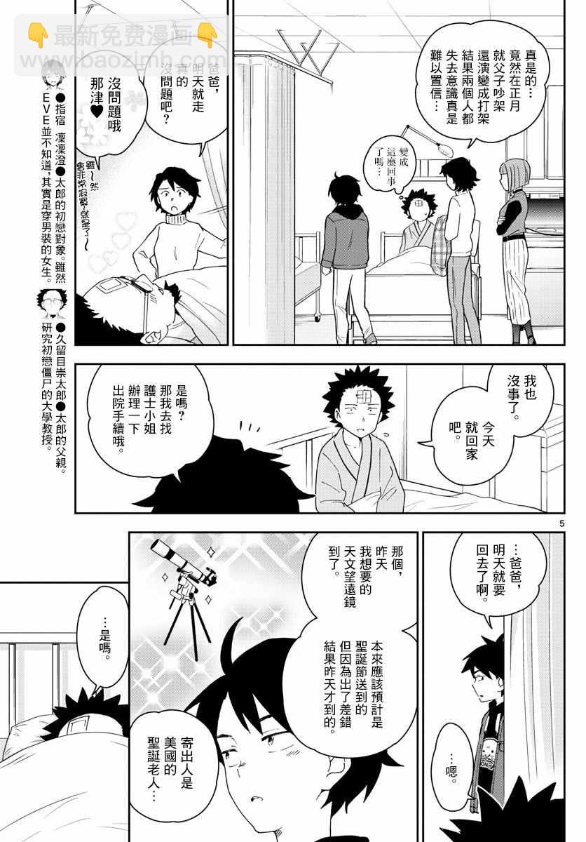 《初恋僵尸》第153话 父亲的口信 第5页