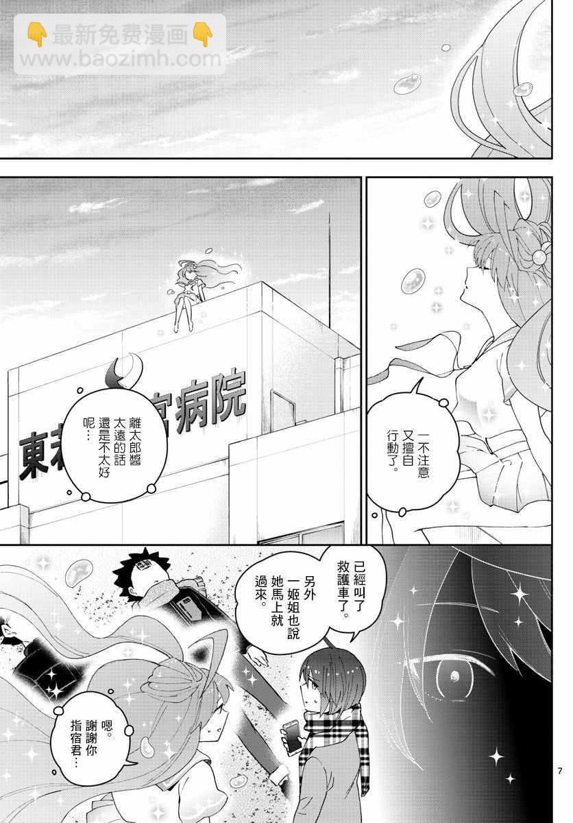 《初恋僵尸》第153话 父亲的口信 第7页