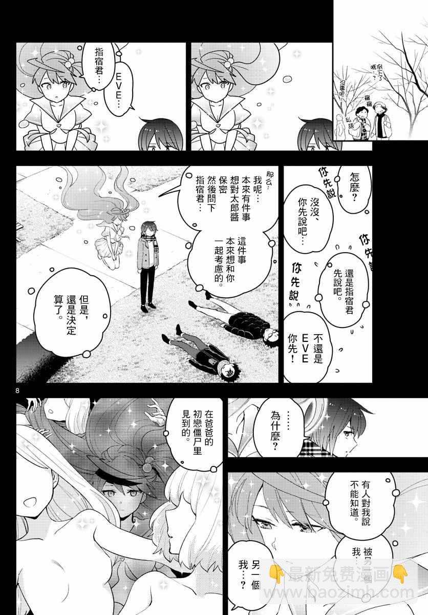 《初恋僵尸》第153话 父亲的口信 第8页