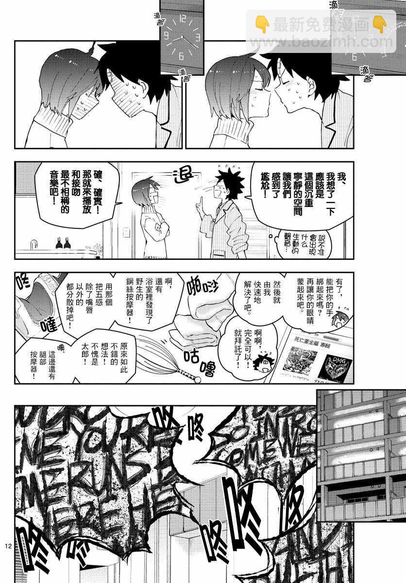 《初恋僵尸》第150话 到接吻的距离 第12页
