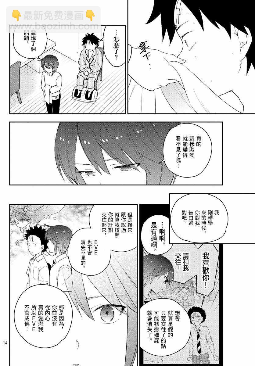《初恋僵尸》第150话 到接吻的距离 第14页