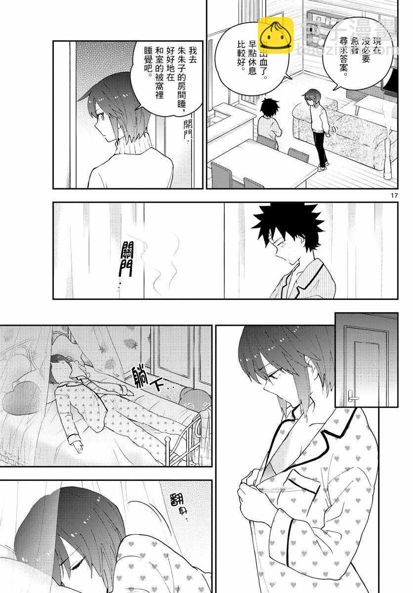 《初恋僵尸》第150话 到接吻的距离 第17页
