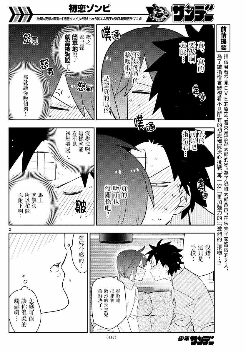 《初恋僵尸》第150话 到接吻的距离 第2页