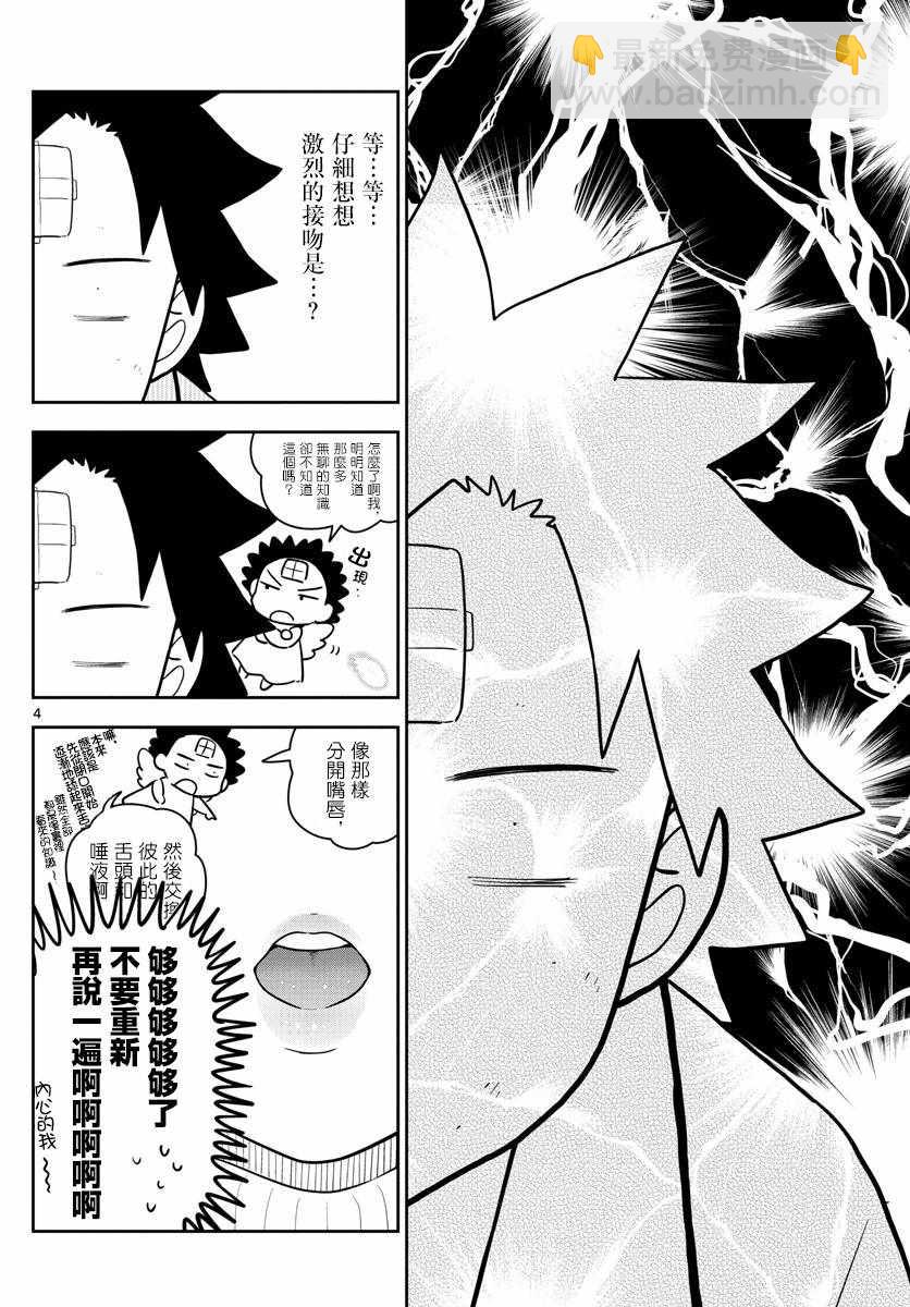 《初恋僵尸》第150话 到接吻的距离 第4页