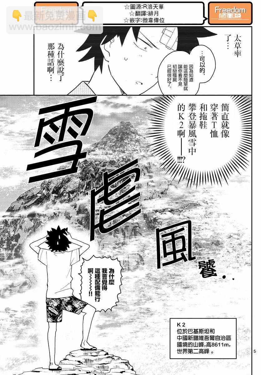 《初恋僵尸》第150话 到接吻的距离 第5页