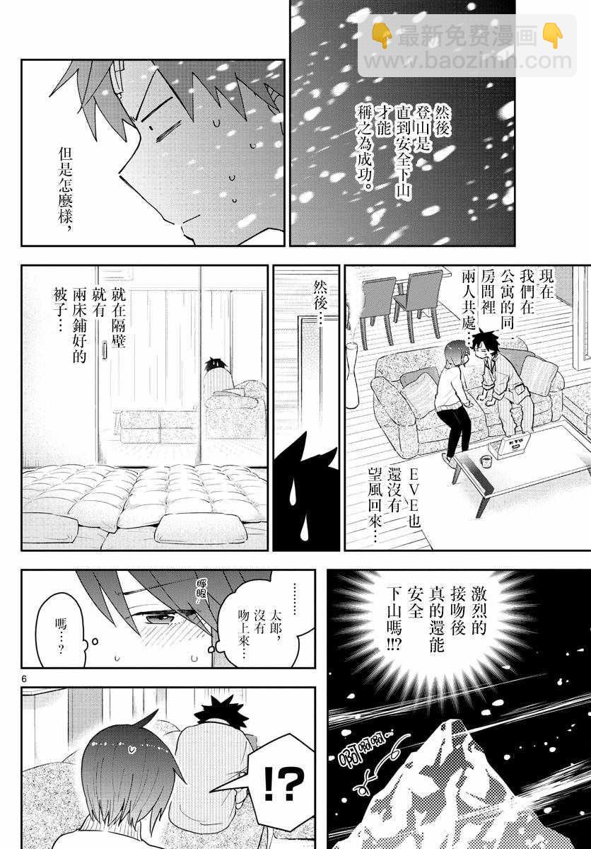 《初恋僵尸》第150话 到接吻的距离 第6页