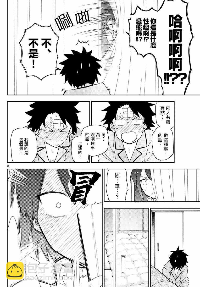 《初恋僵尸》第150话 到接吻的距离 第8页