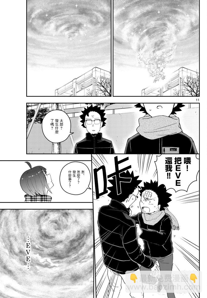 《初恋僵尸》第151话 被夺走的EVE 第11页