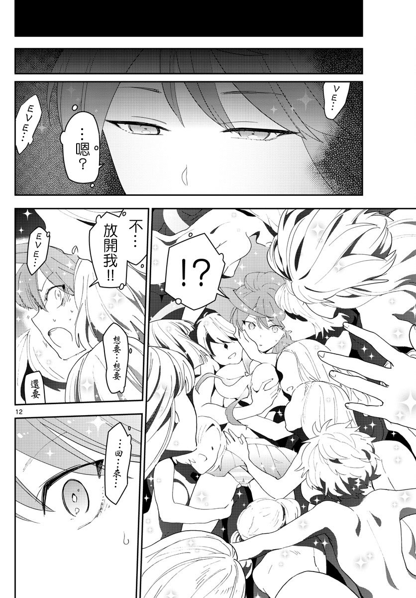 《初恋僵尸》第151话 被夺走的EVE 第12页