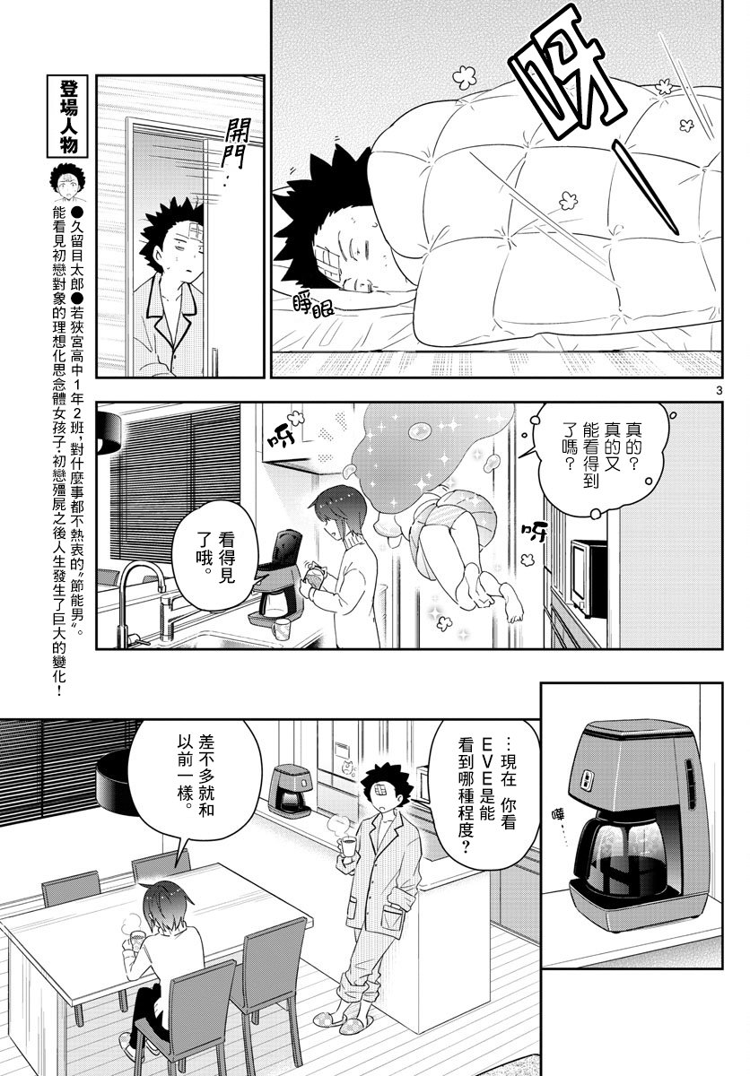 《初恋僵尸》第151话 被夺走的EVE 第3页