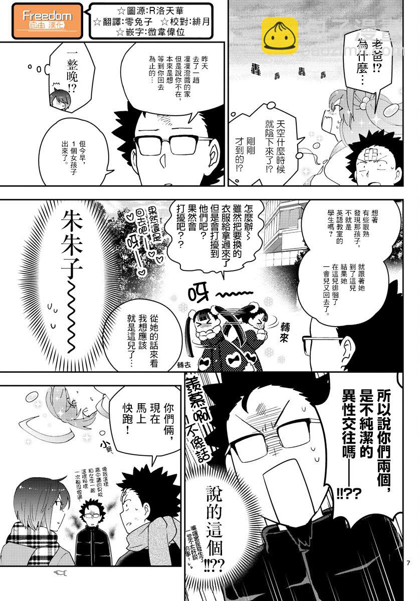 《初恋僵尸》第151话 被夺走的EVE 第7页