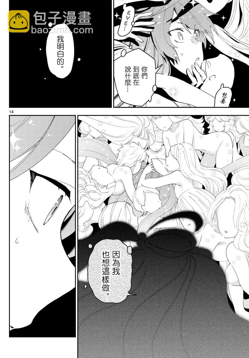 《初恋僵尸》第151话 被夺走的EVE 第14页